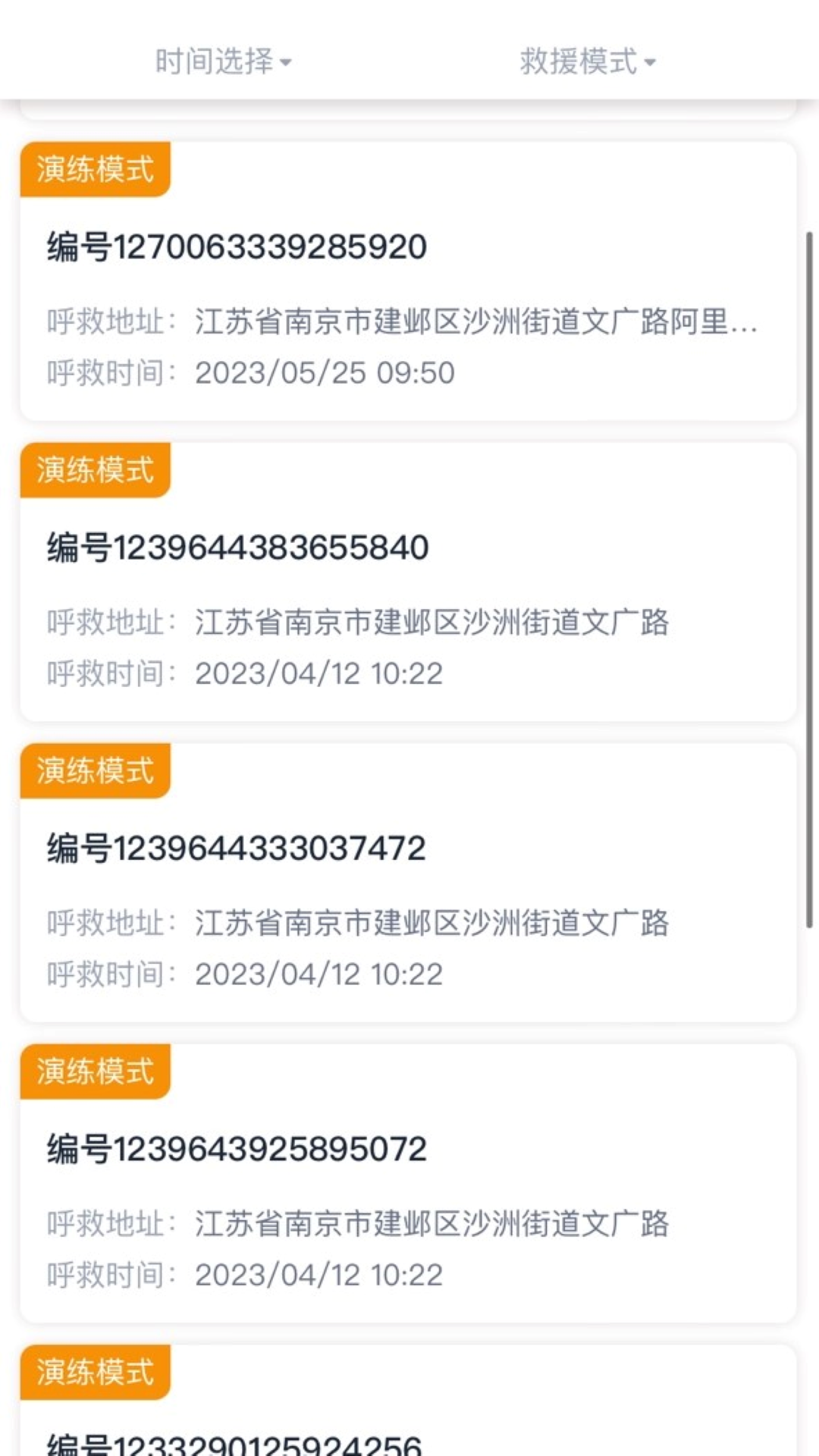 一键救护