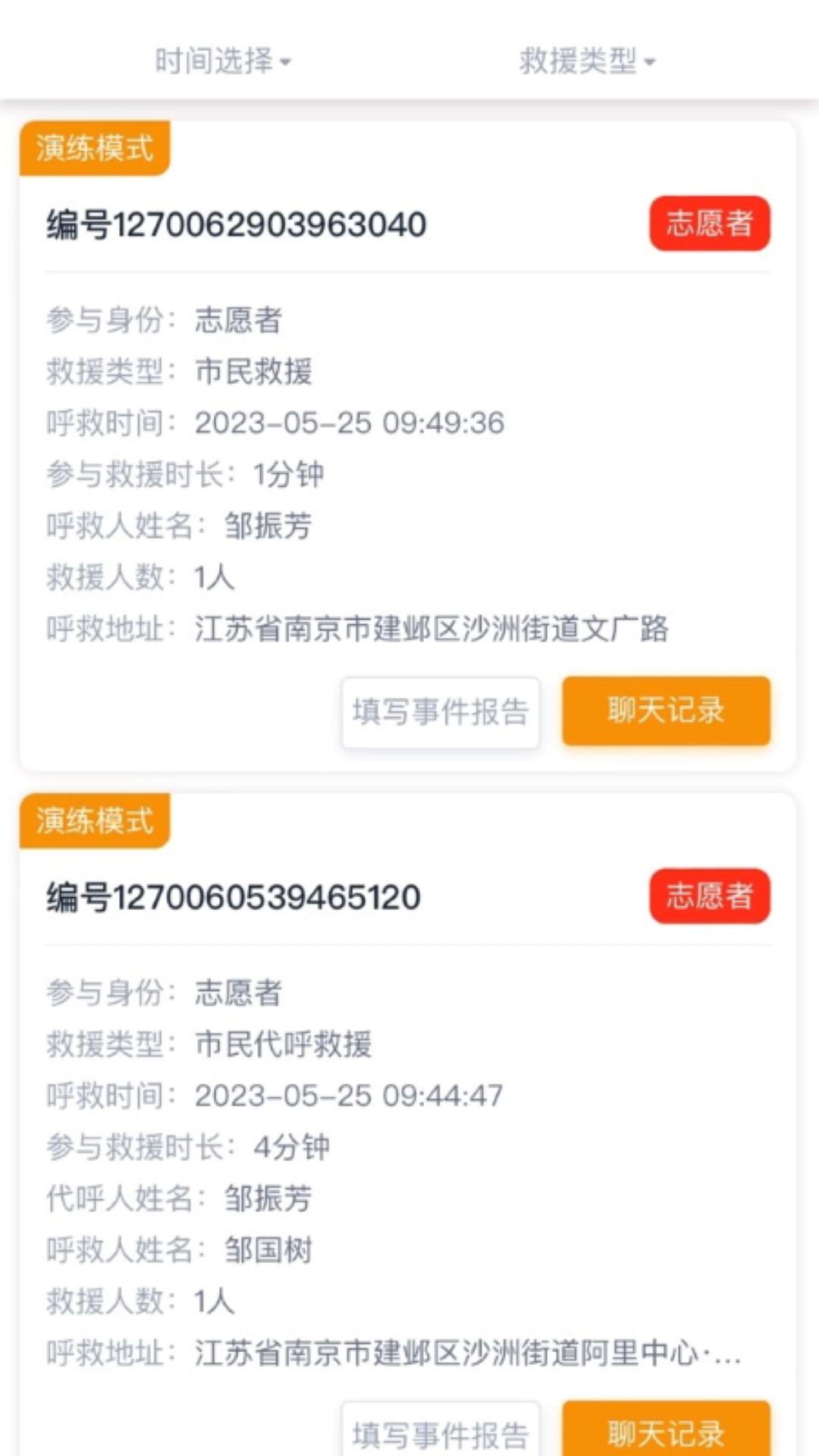 一键救护