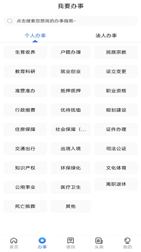 通达办