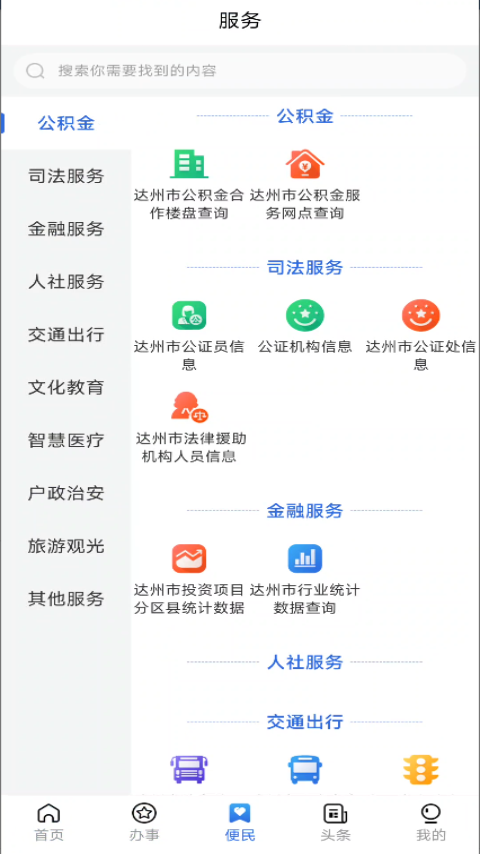 通达办