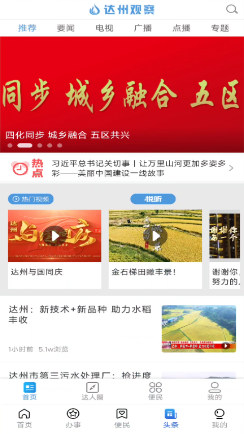 通达办