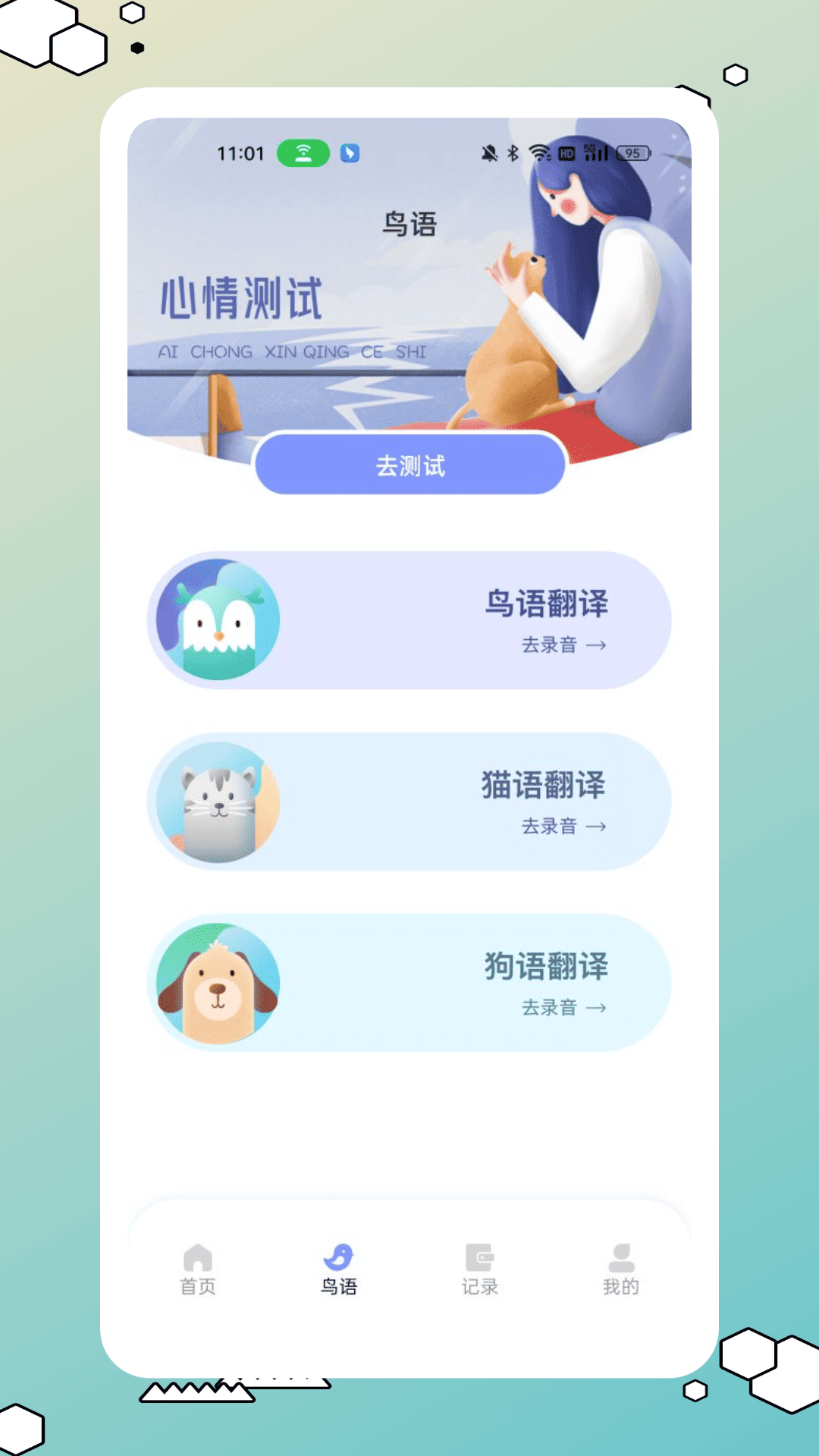 鸟类百科电脑版截图