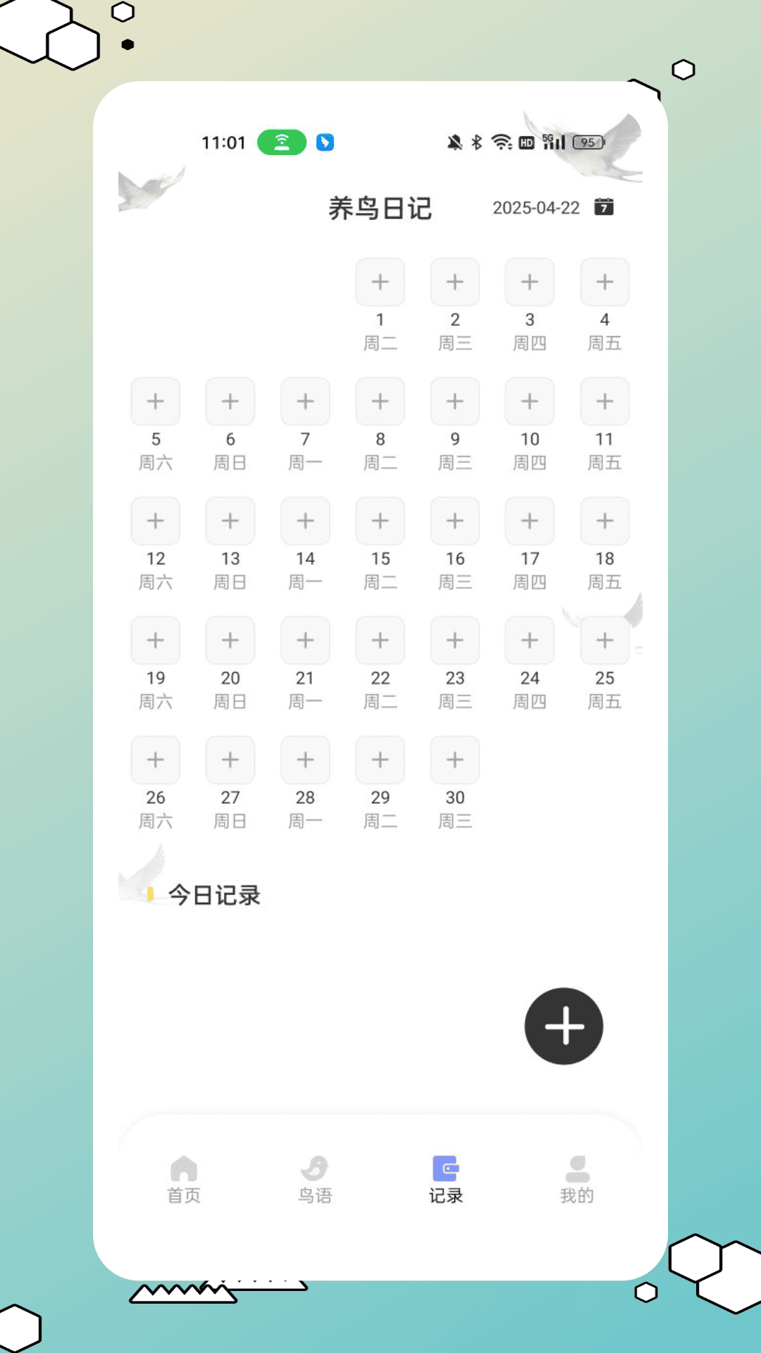 鸟类百科电脑版截图