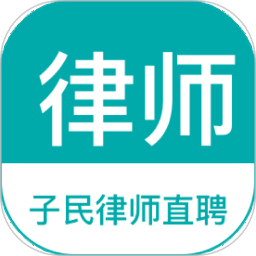 律师直聘电脑版