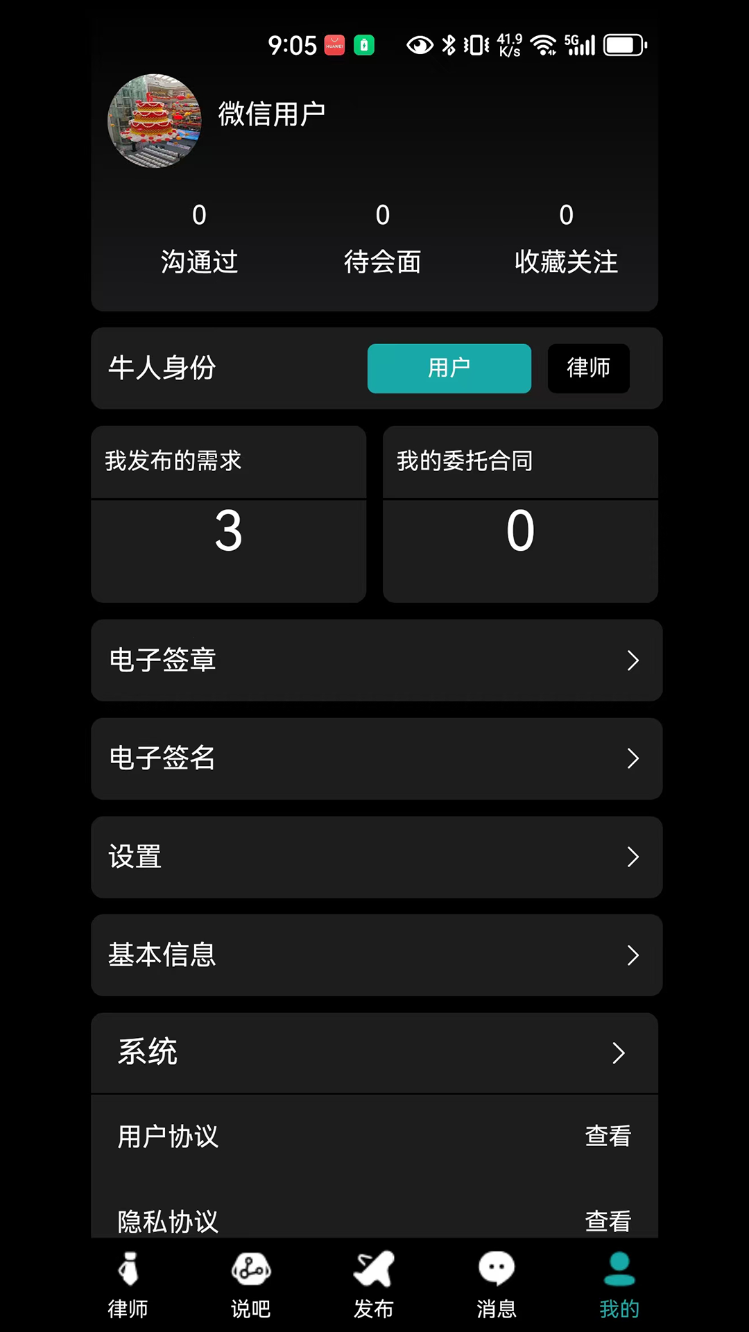 律师直聘电脑版截图