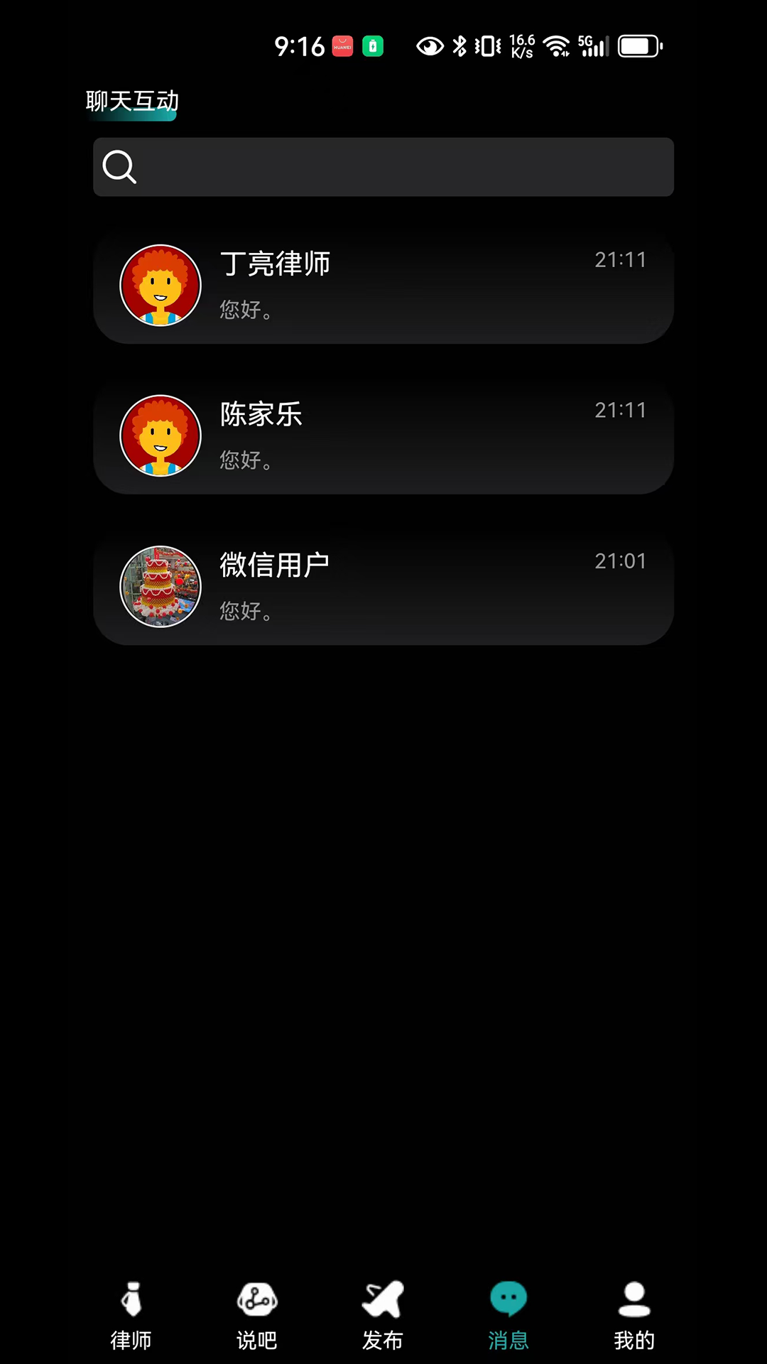 律师直聘电脑版截图