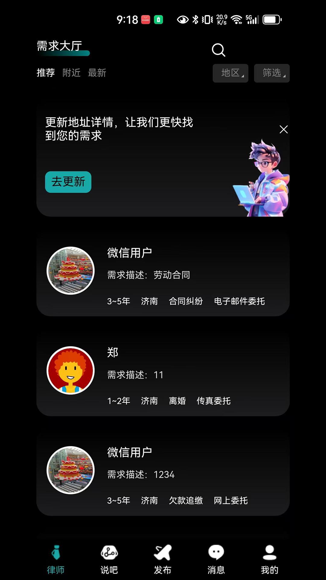 律师直聘电脑版截图