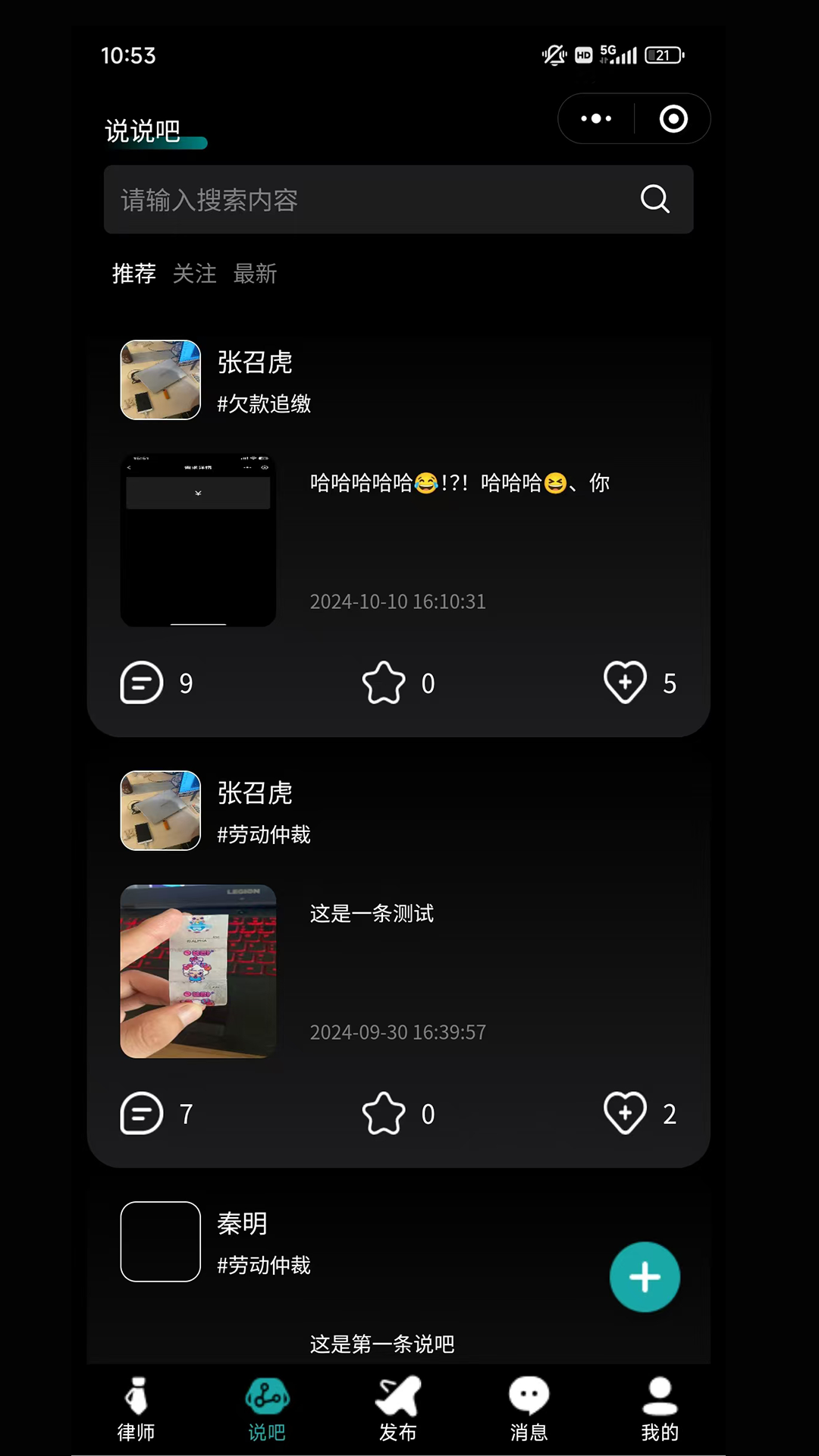 律师直聘电脑版截图