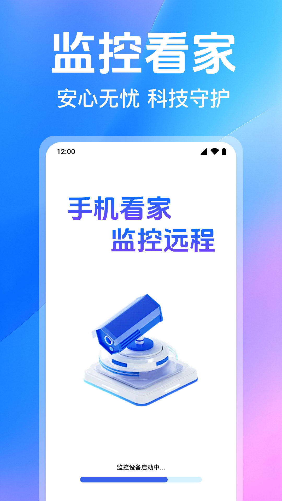 手机看家监控远程电脑版截图