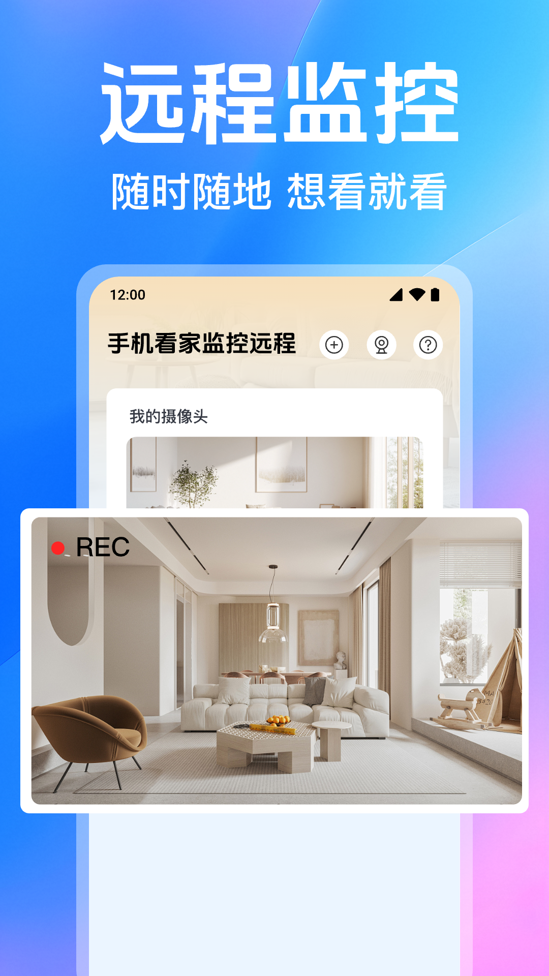 手机看家监控远程电脑版截图