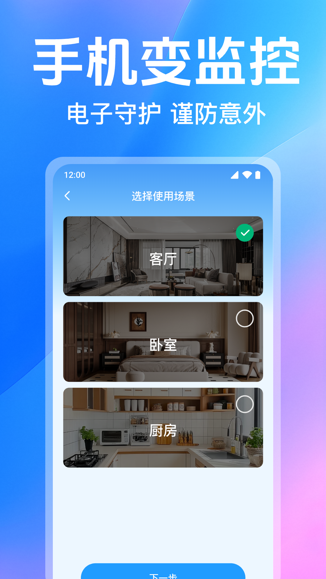 手机看家监控远程电脑版截图