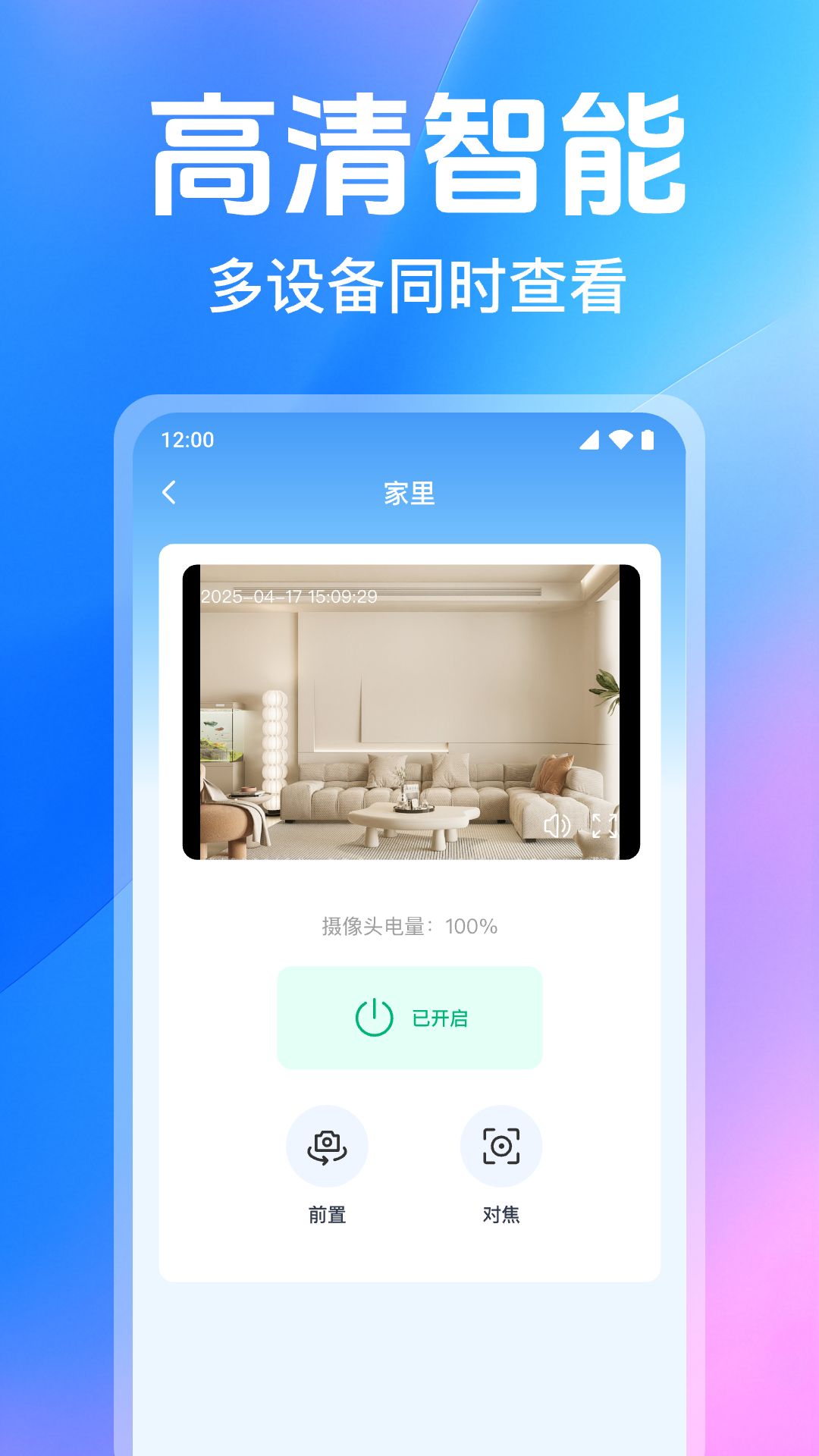 手机看家监控远程电脑版截图