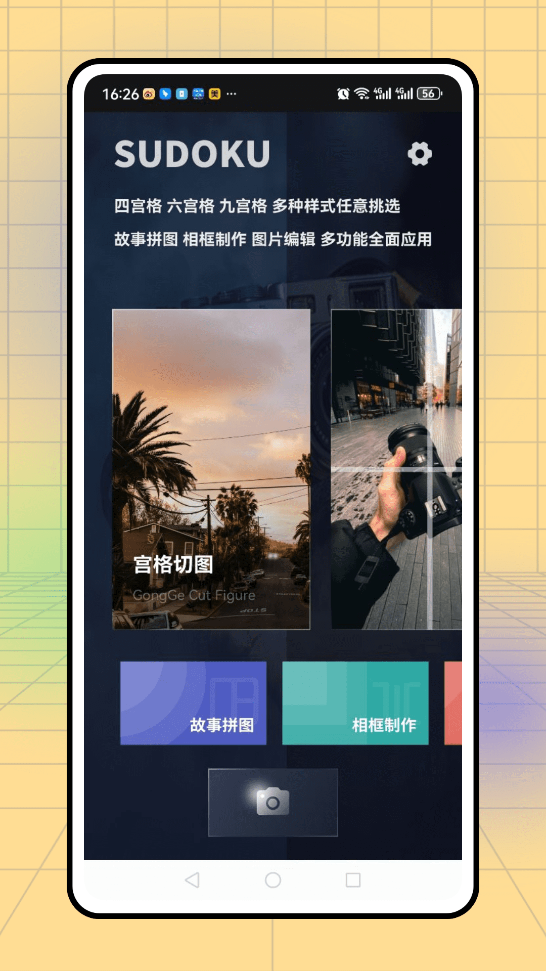 一键九宫格电脑版截图