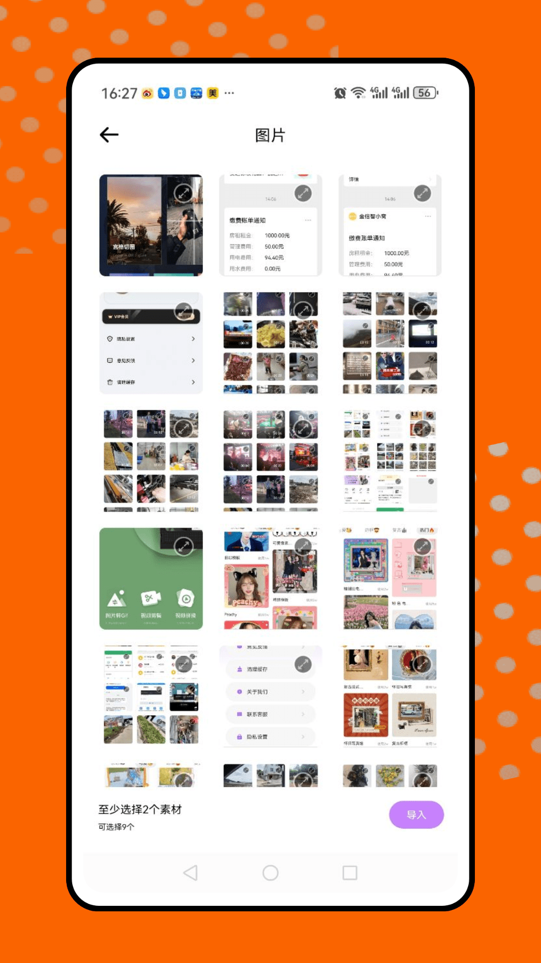 一键九宫格电脑版截图