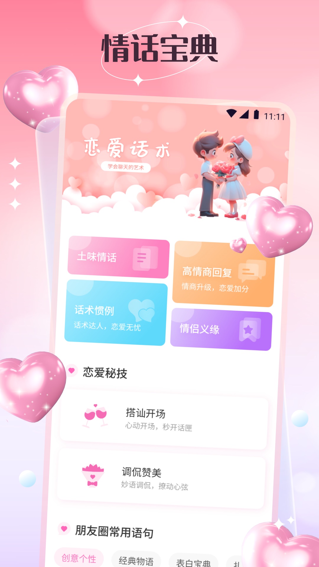 任小聊天