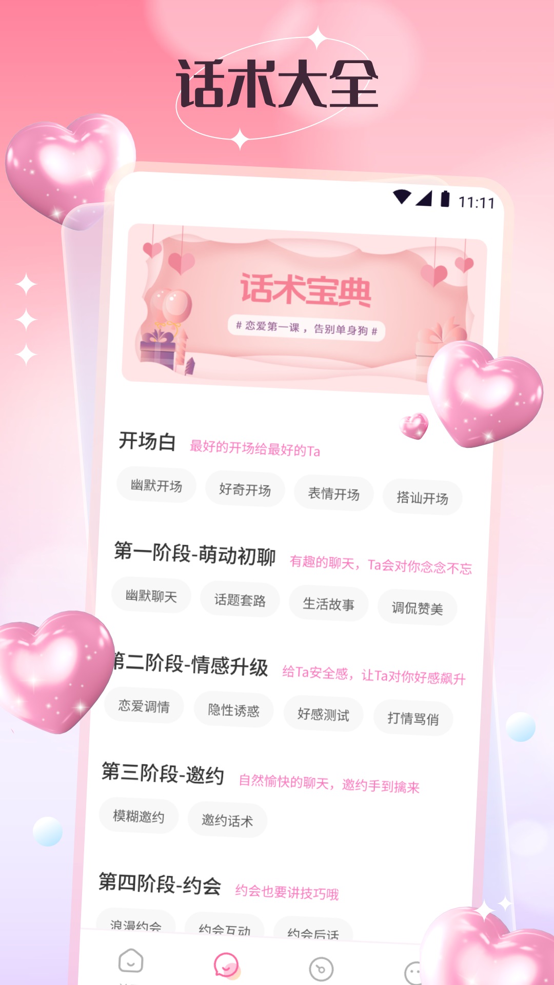 任小聊天