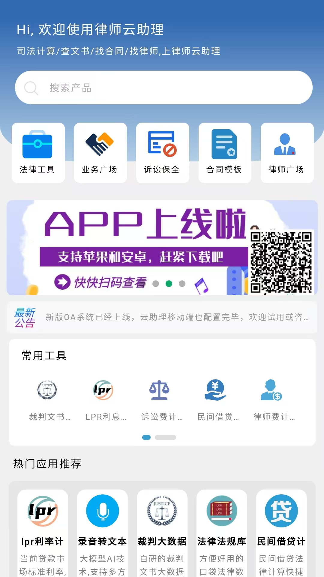 律师云助理