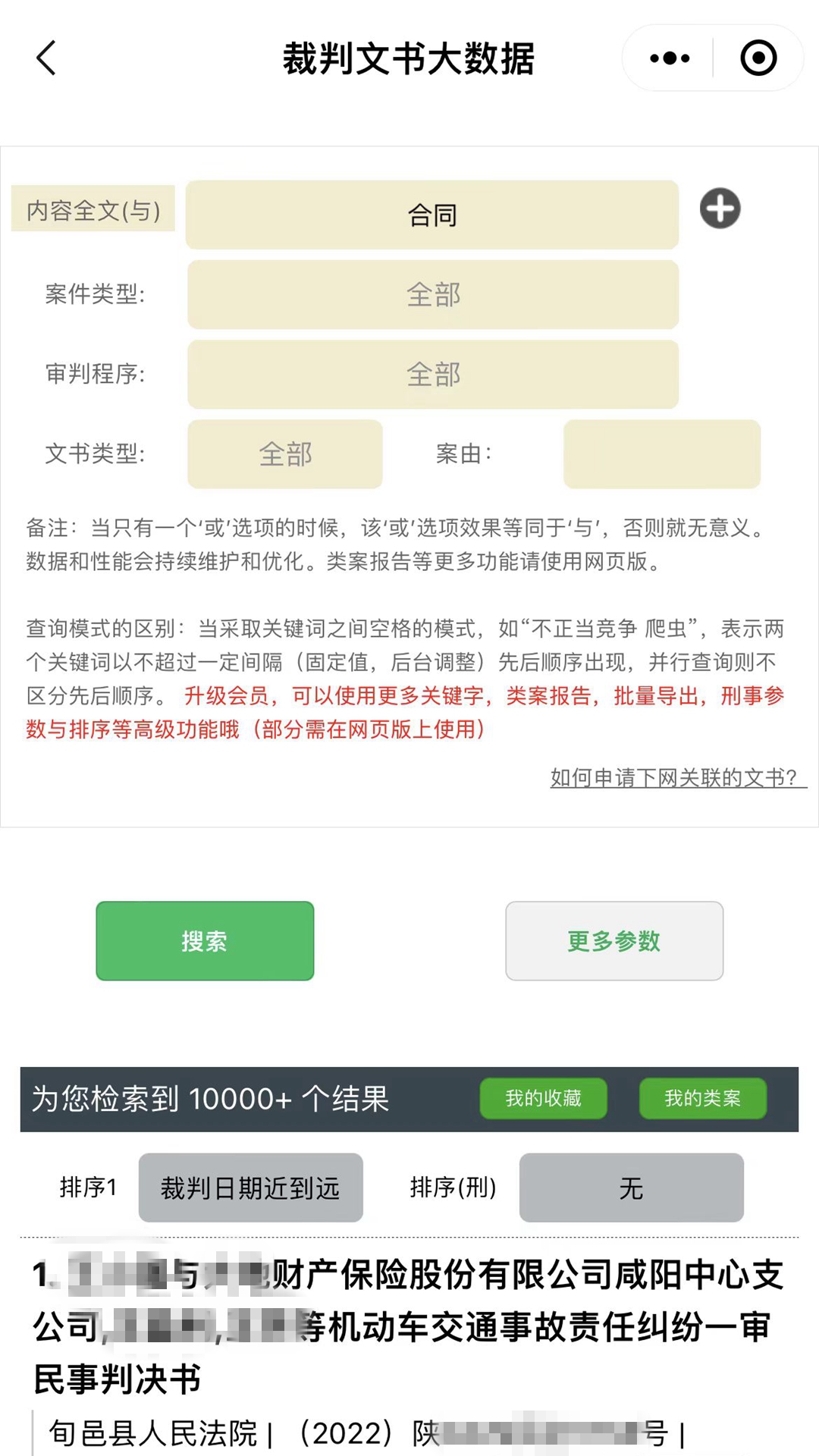 律师云助理