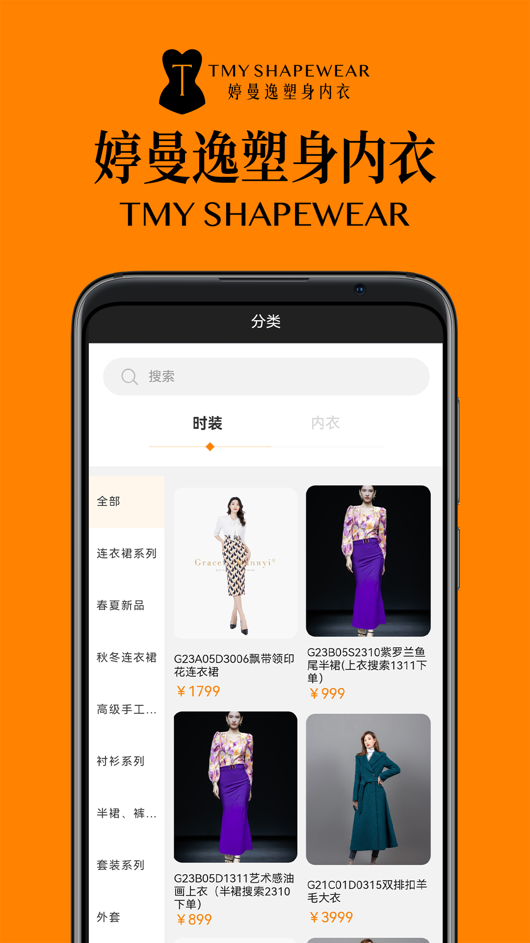 婷曼逸电脑版截图