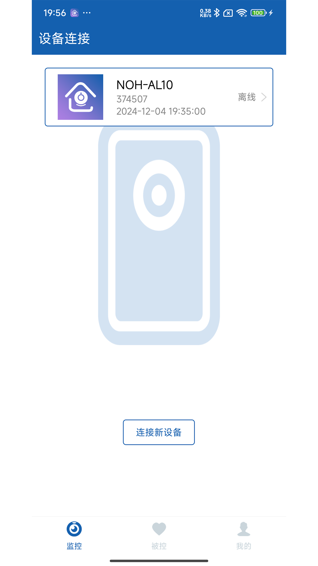 手机看家电脑版截图