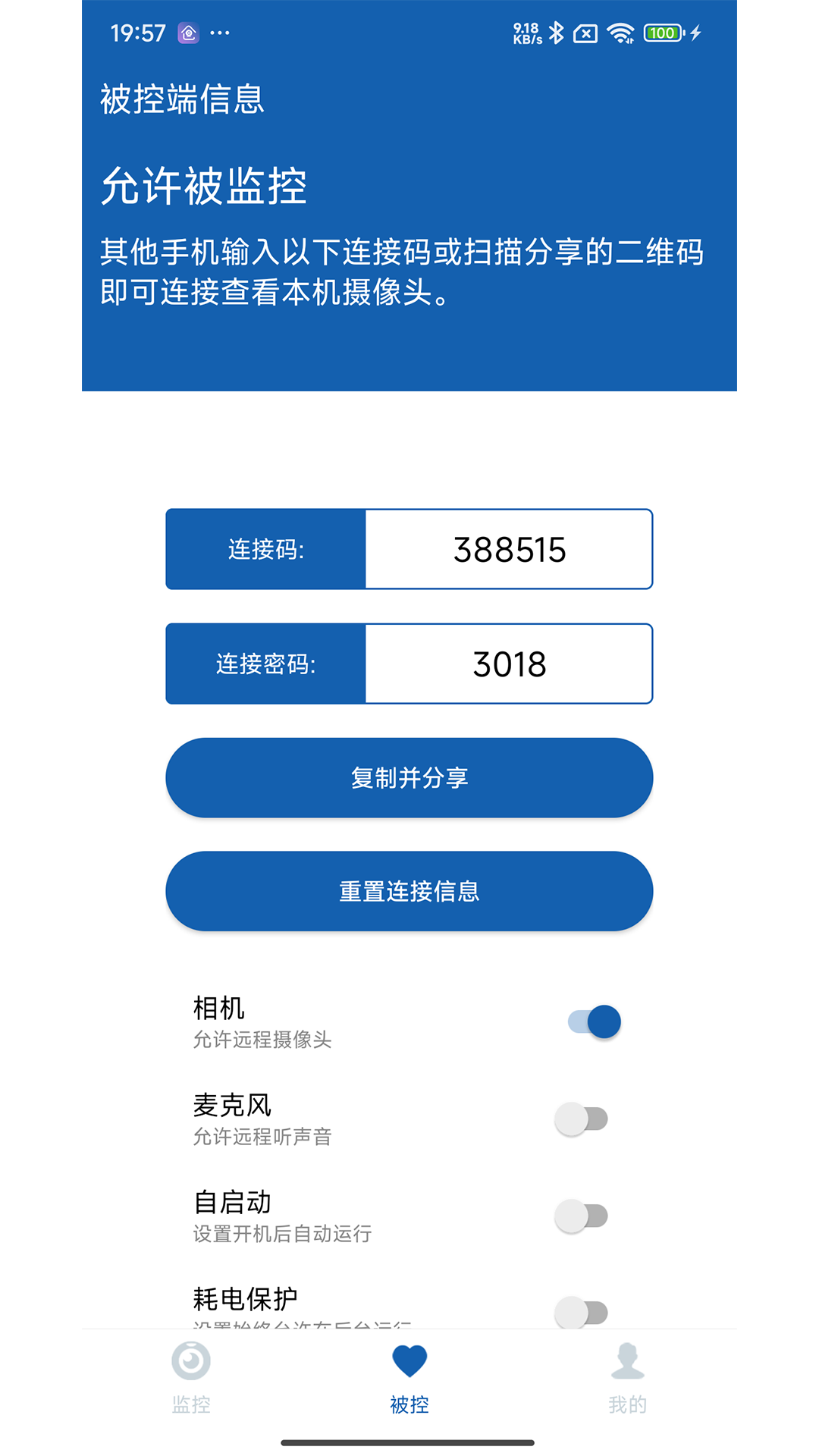 手机看家电脑版截图