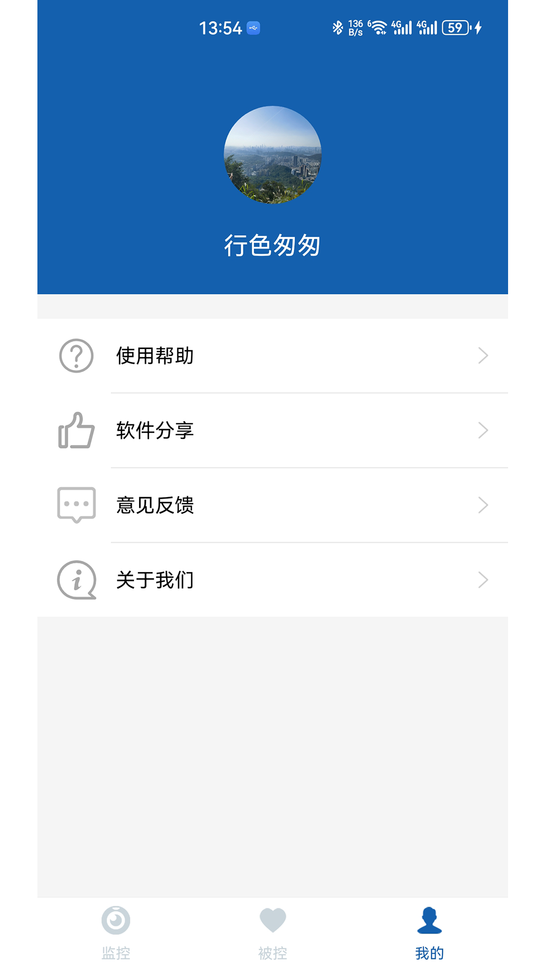 手机看家电脑版截图