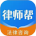 律师帮法律咨询