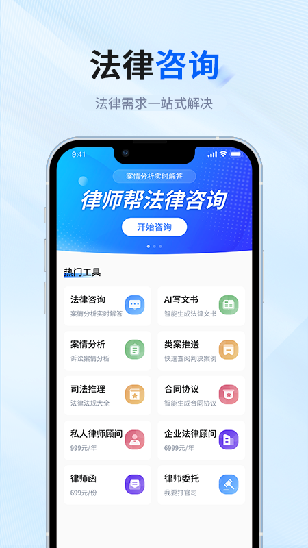 律师帮法律咨询
