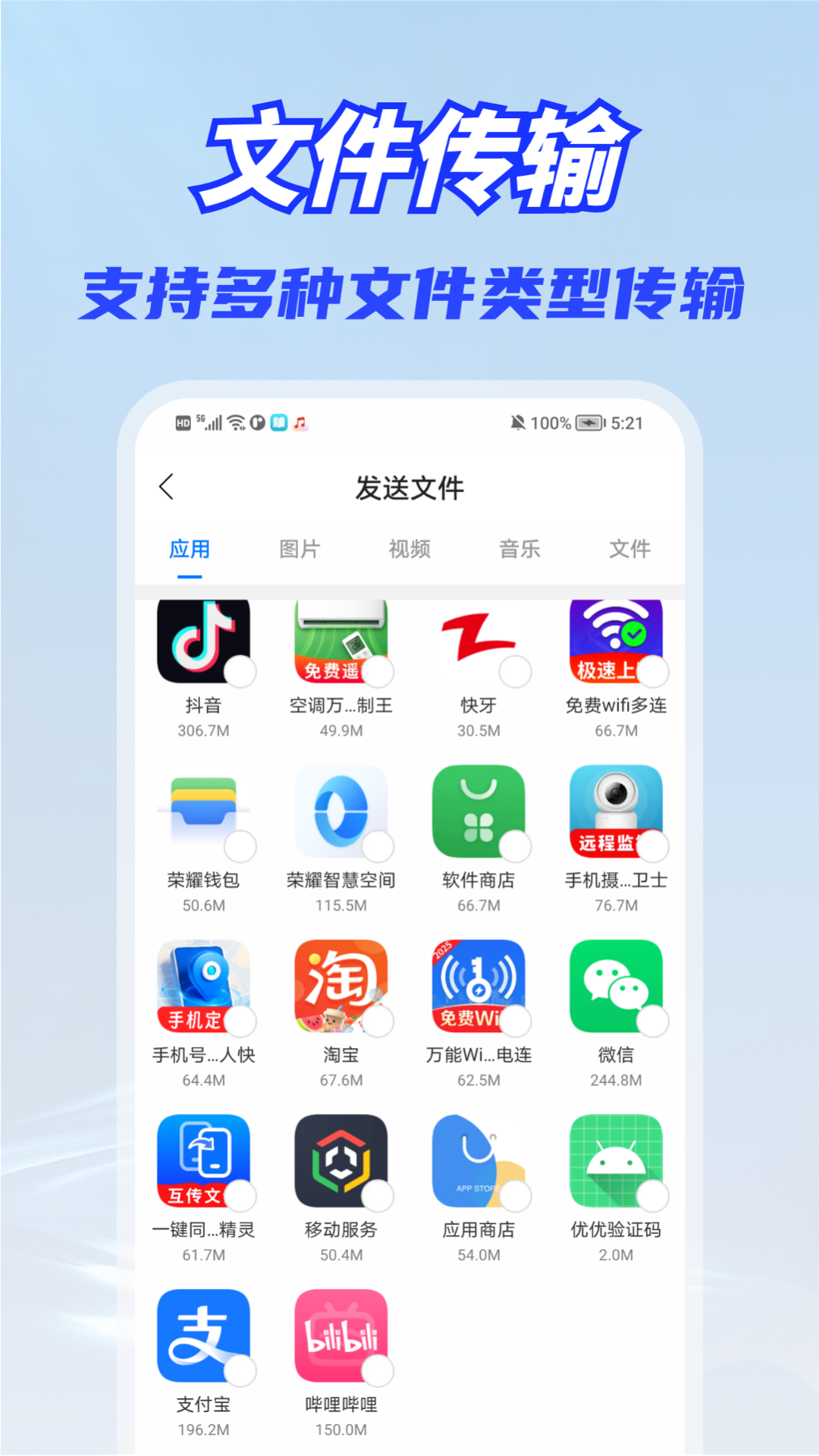 一键换机同步助手