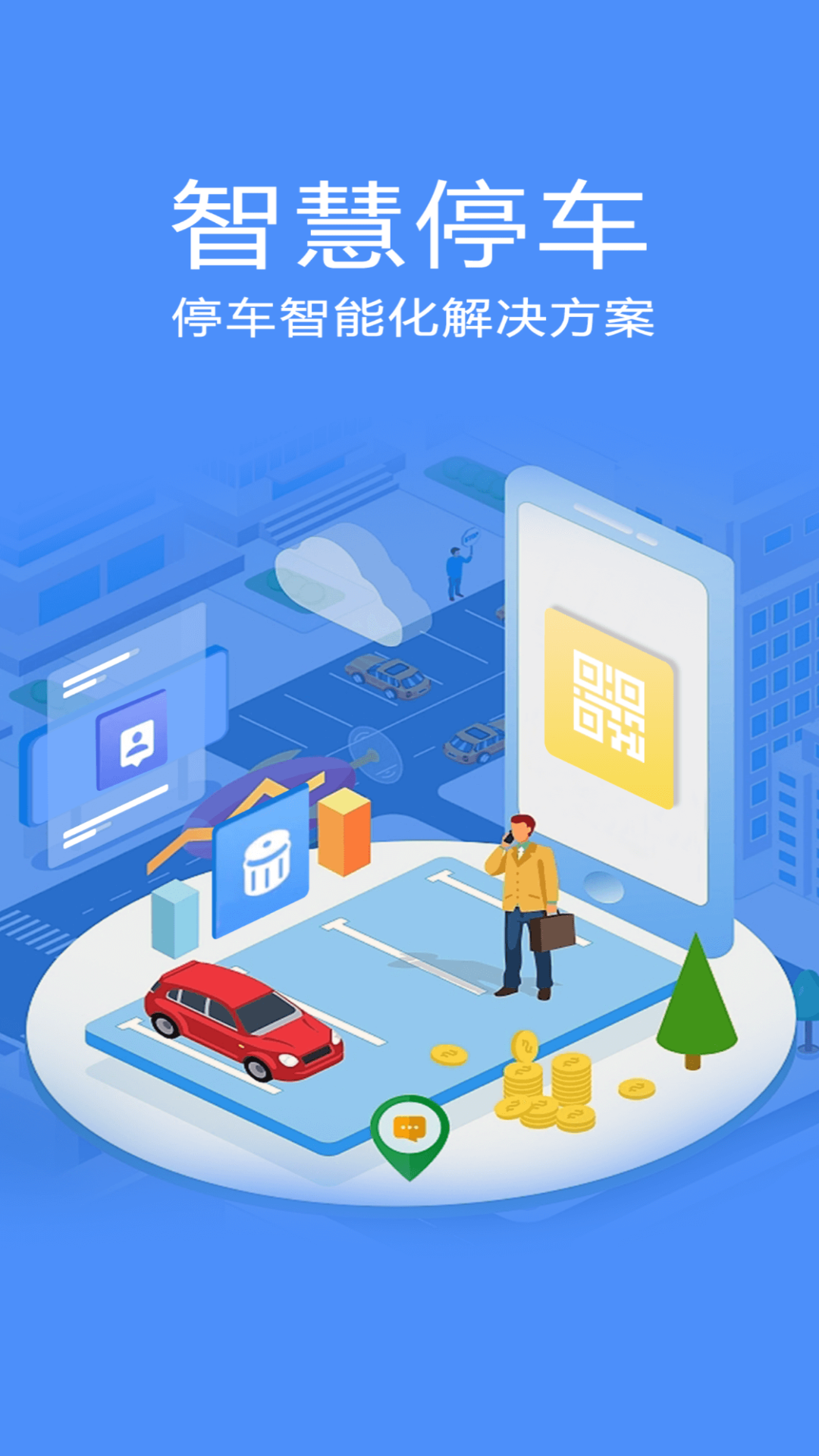 停无忧电脑版截图