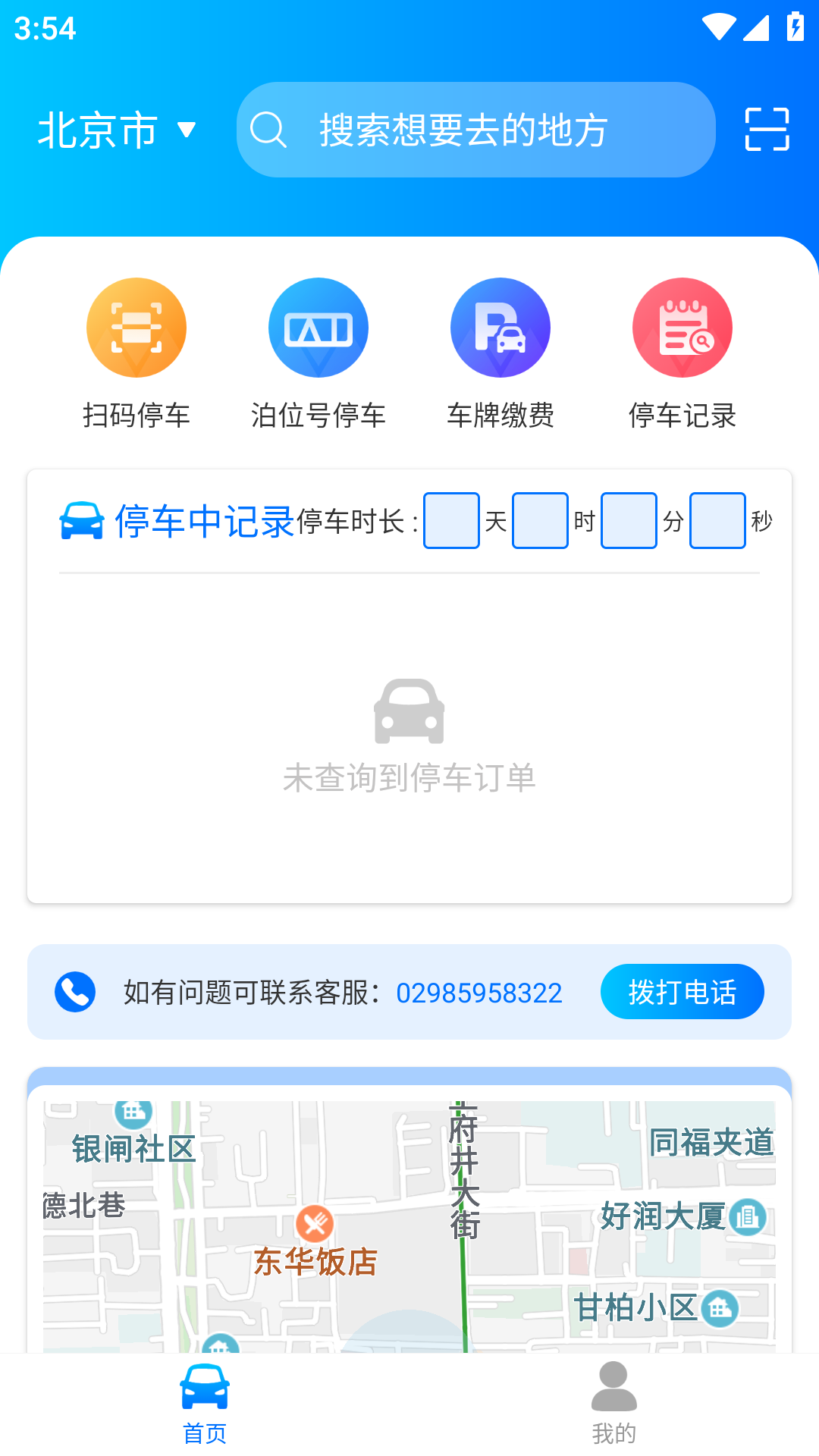 停无忧电脑版截图