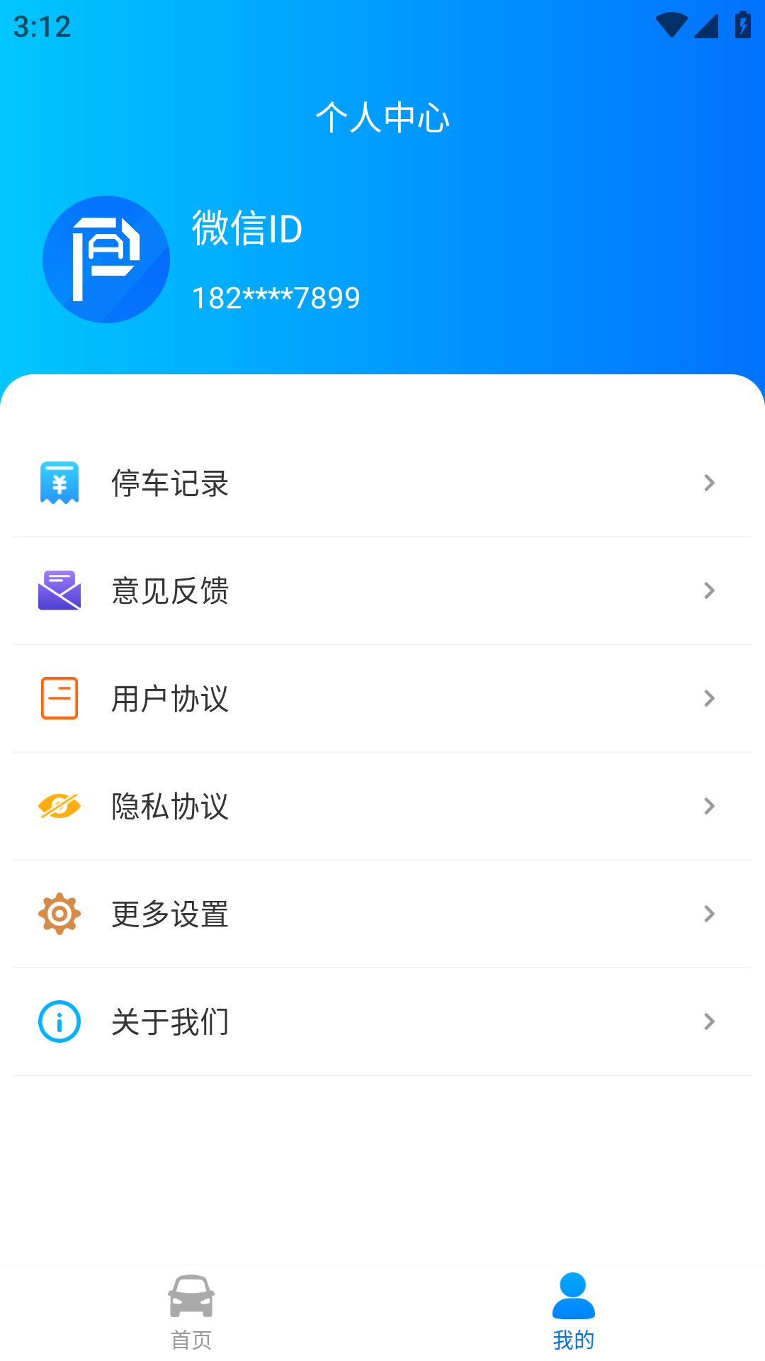 停无忧电脑版截图