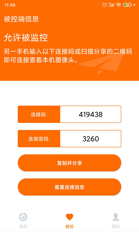 手机看护电脑版截图