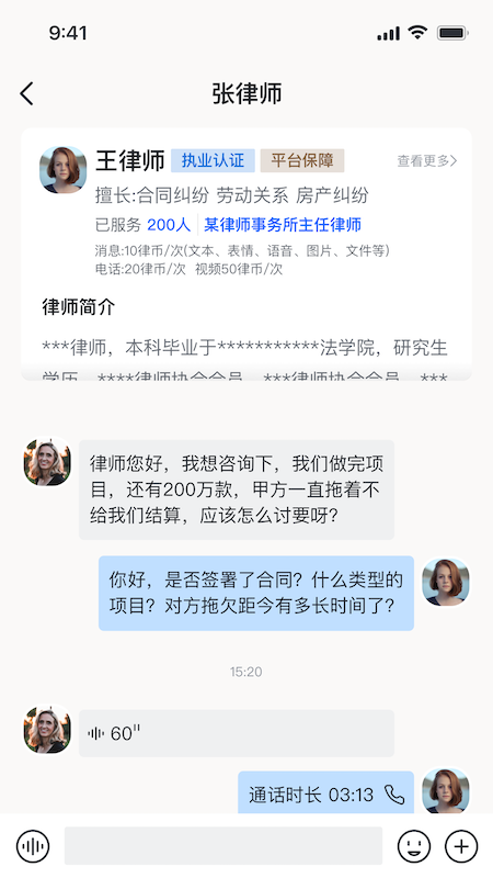 律鹿律师端