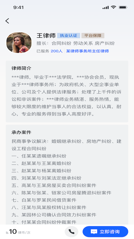 律鹿律师端