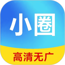 小圈影视大全电脑版1.3.4