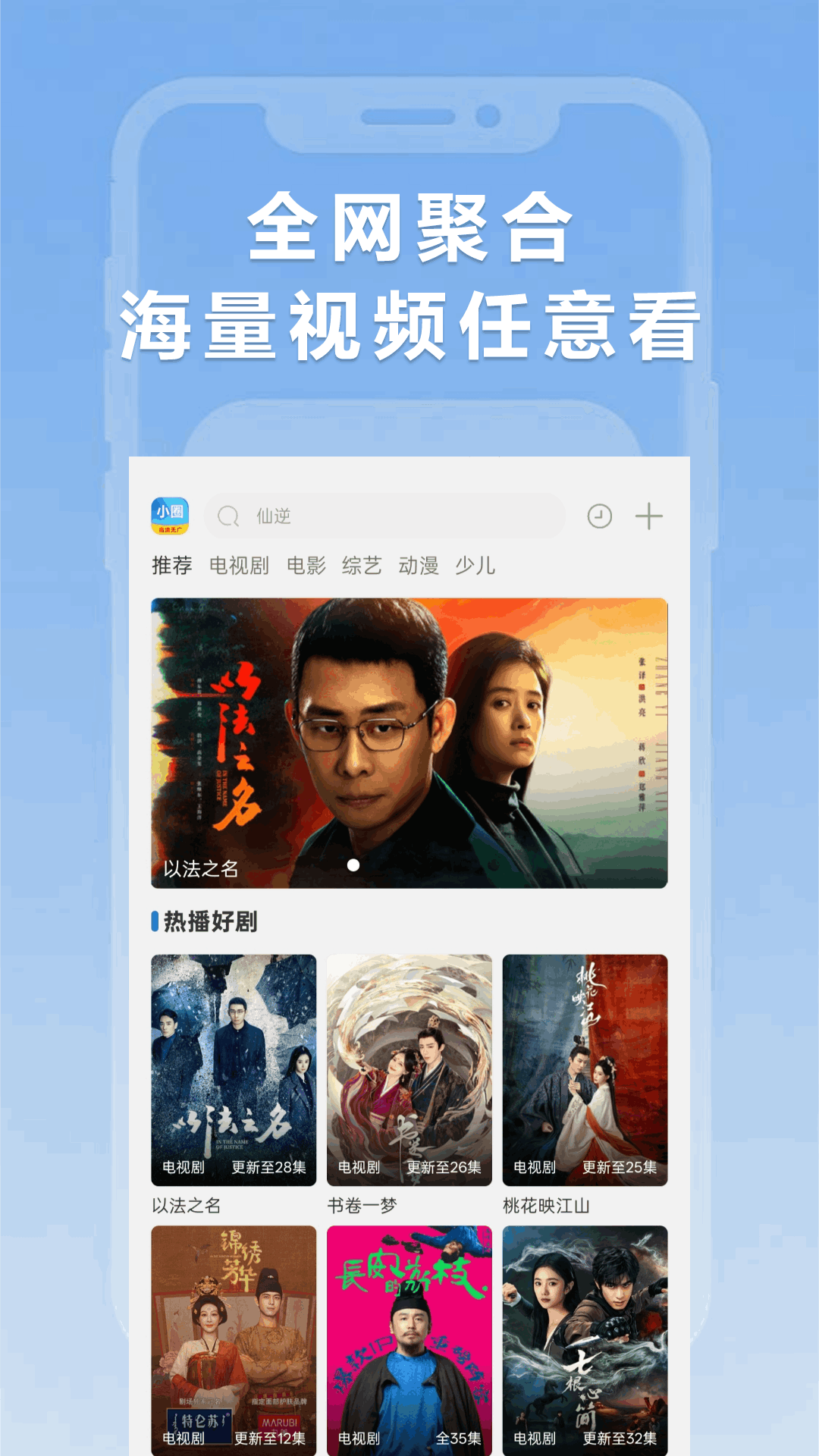 小圈影视大全电脑版截图