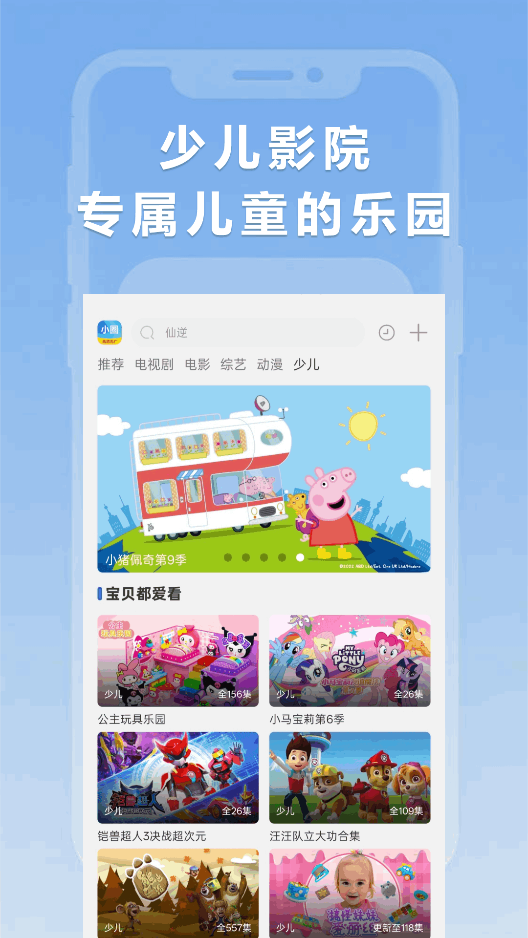 小圈影视大全电脑版截图