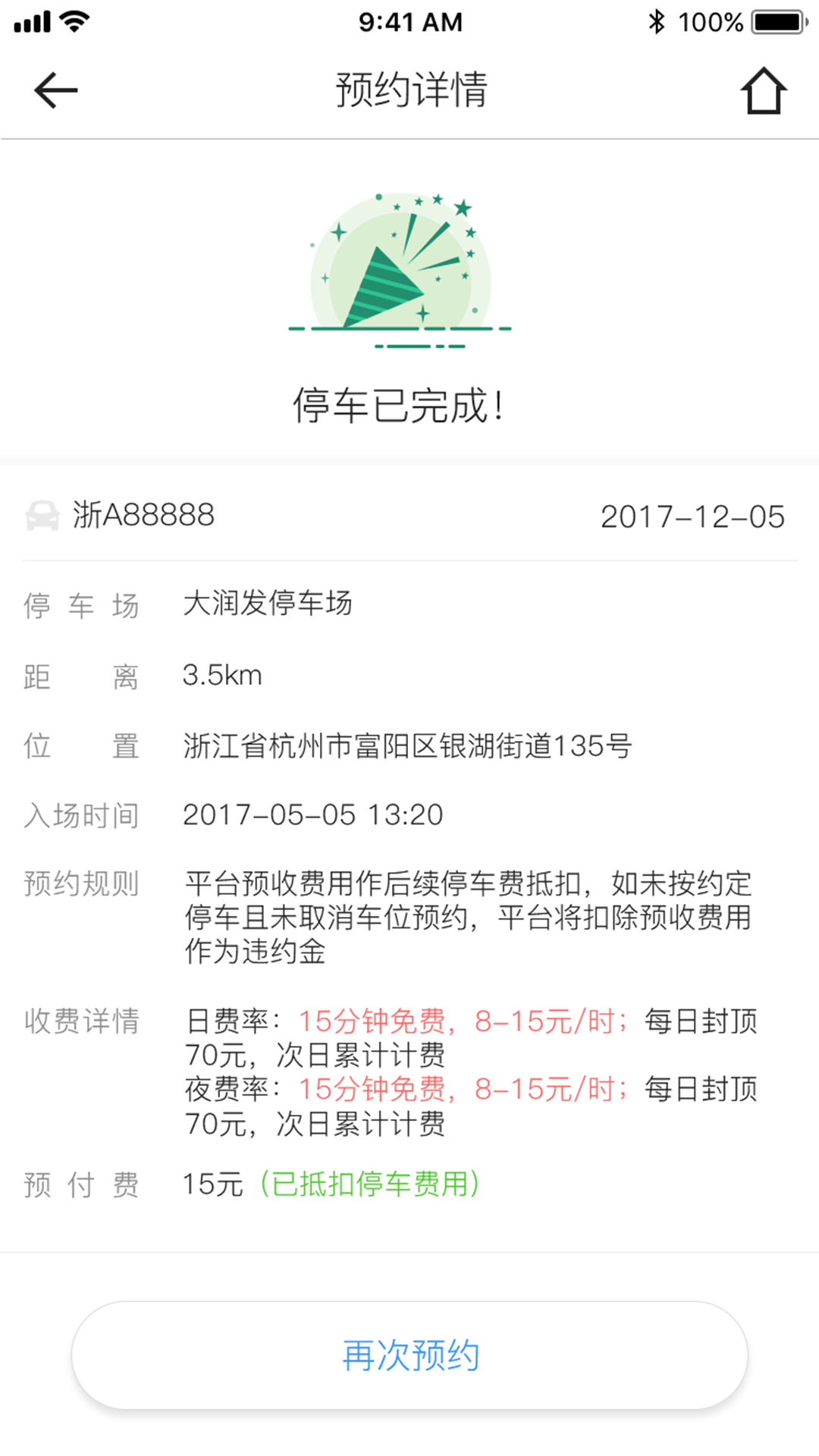 任e停