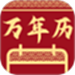年历