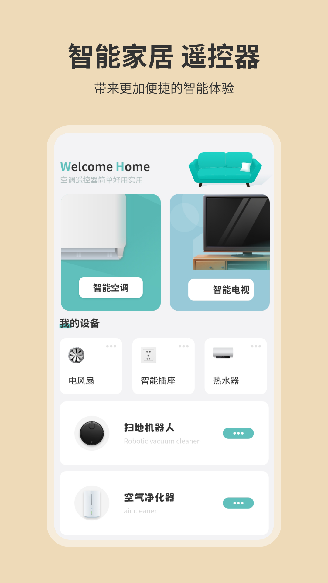 手机开空调遥控器