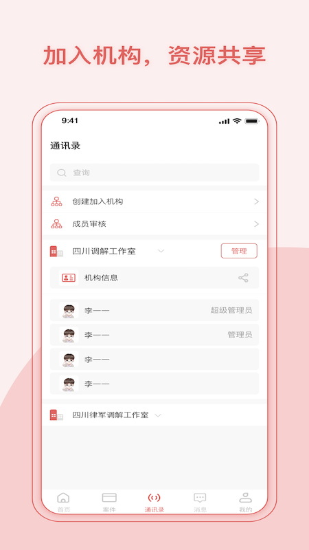 律鲸调解