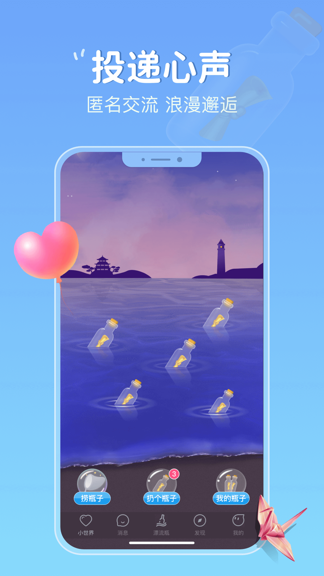 小圈漂流瓶电脑版截图