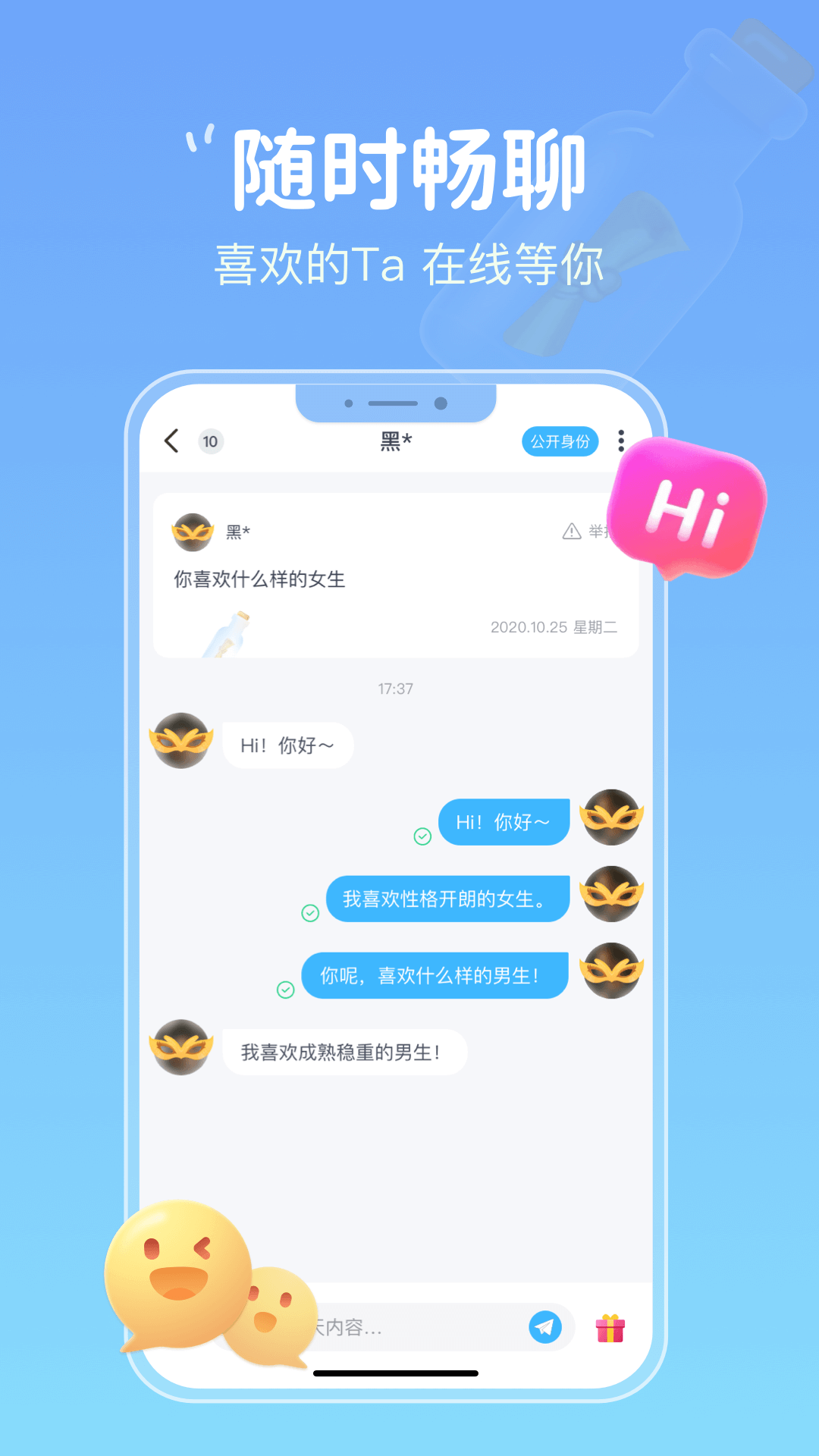小圈漂流瓶电脑版截图