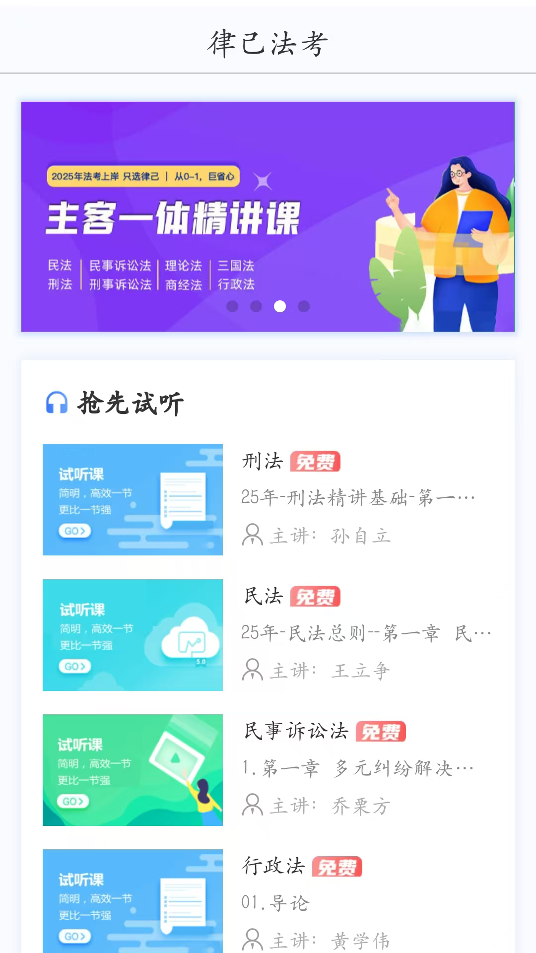 律己法考电脑版截图