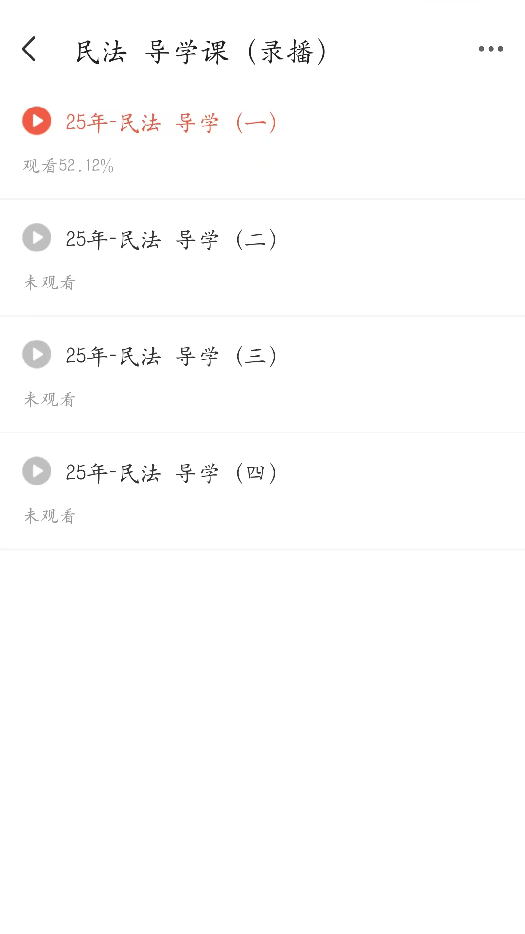 律己法考电脑版截图