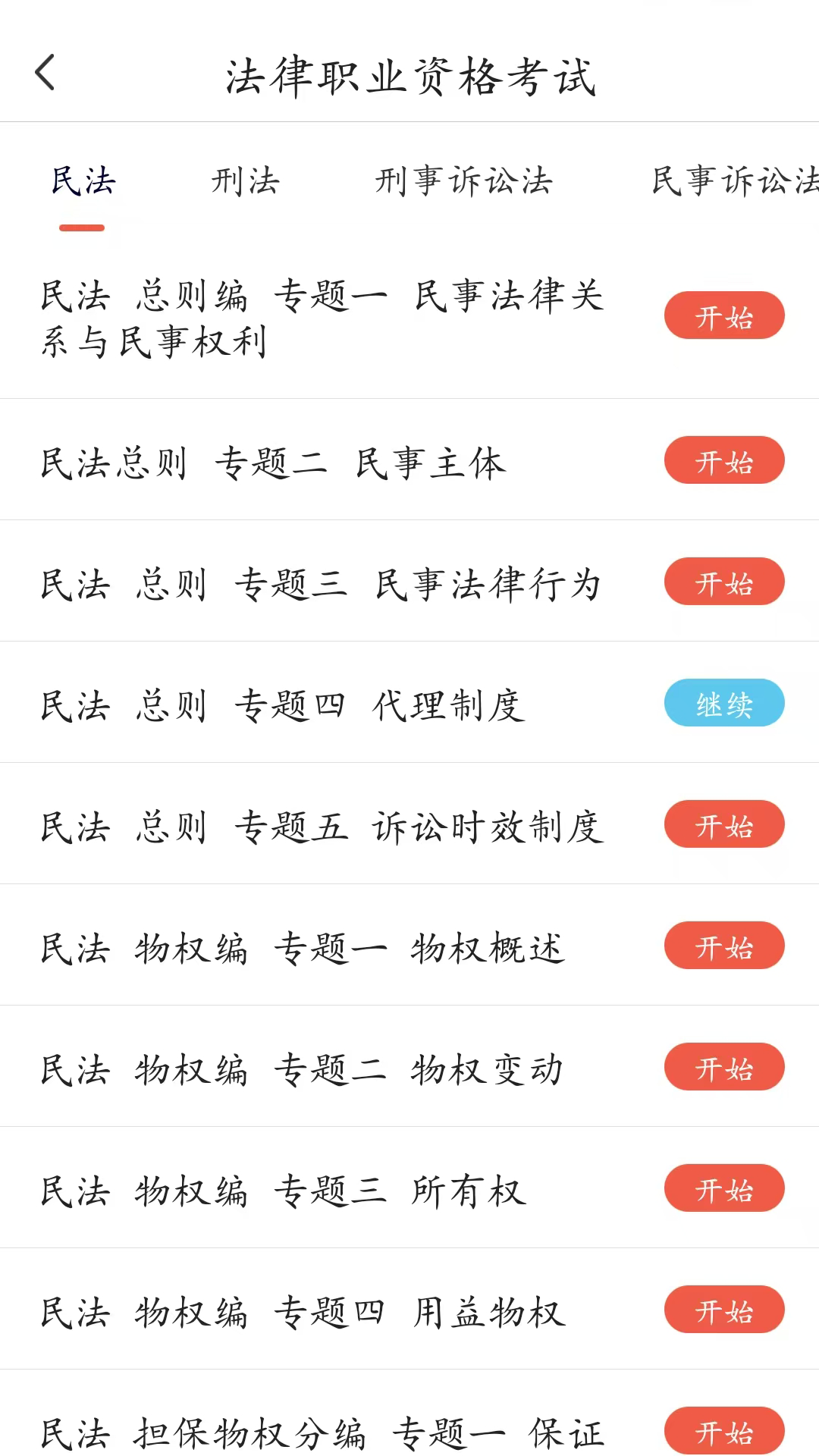 律己法考电脑版截图