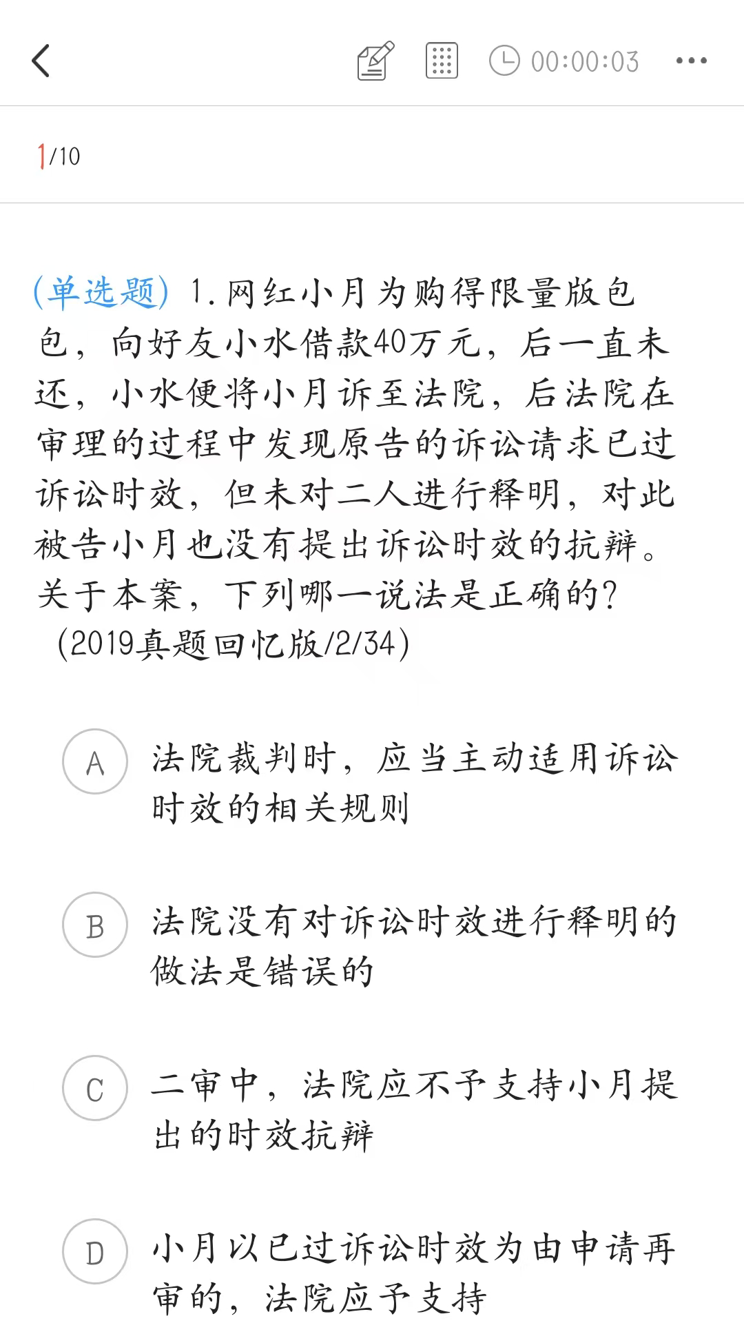 律己法考