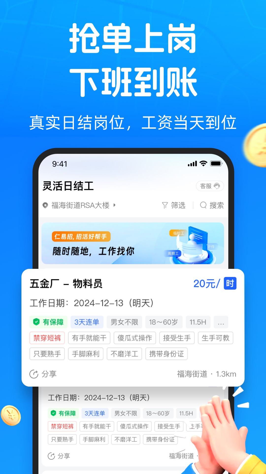仁易招找活版电脑版截图