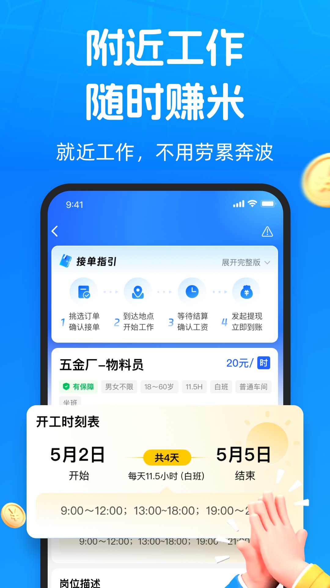 仁易招找活版电脑版截图